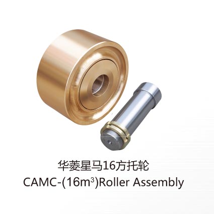 CAMC-(16m3)Roller Assembly